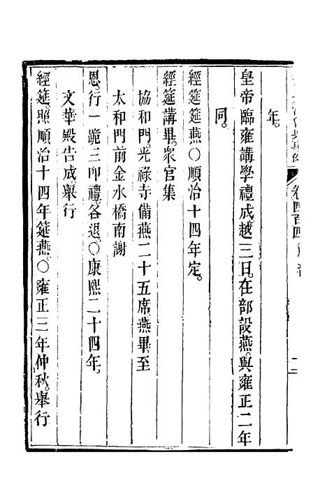 【钦定大清会典事例】二百二十五 - 托津等奉敕纂.pdf