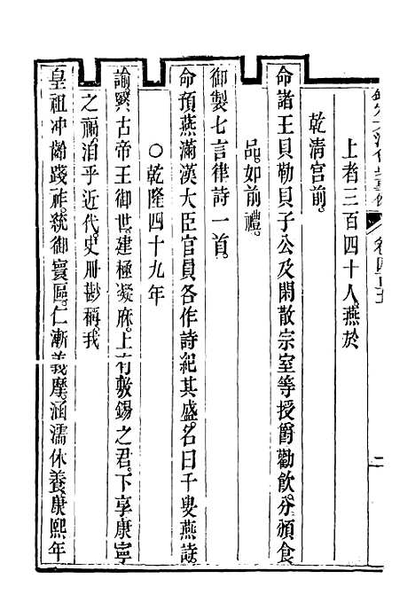 【钦定大清会典事例】二百二十六 - 托津等奉敕纂.pdf