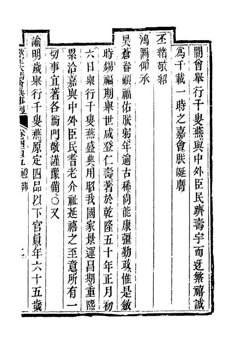 【钦定大清会典事例】二百二十六 - 托津等奉敕纂.pdf