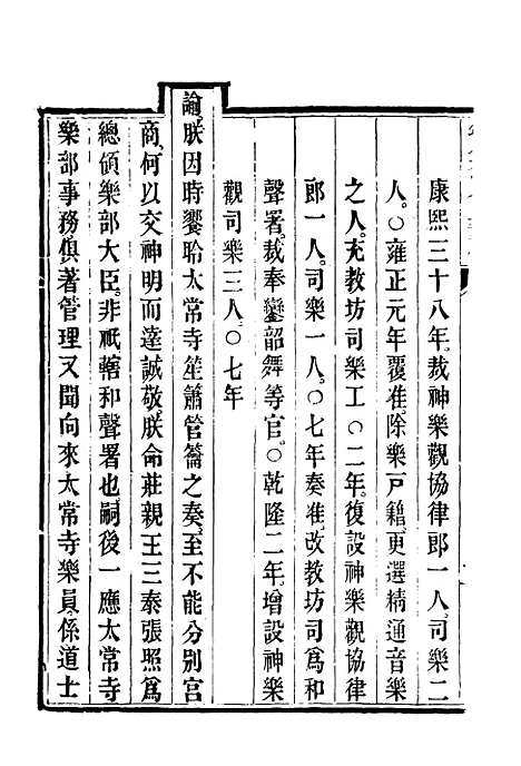 【钦定大清会典事例】二百二十八 - 托津等奉敕纂.pdf