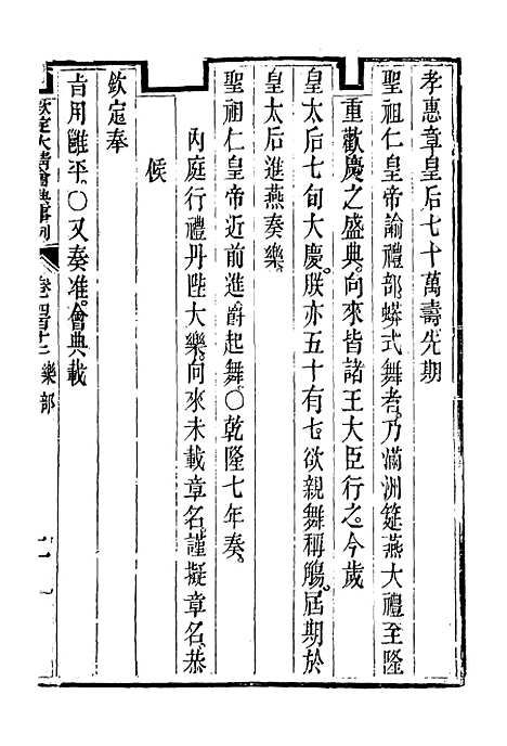 【钦定大清会典事例】二百二十九 - 托津等奉敕纂.pdf