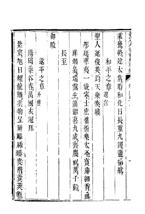 【钦定大清会典事例】二百三十二 - 托津等奉敕纂.pdf