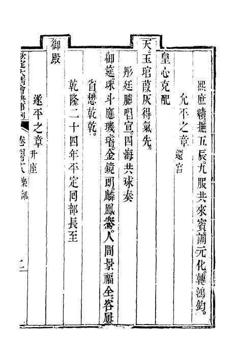 【钦定大清会典事例】二百三十二 - 托津等奉敕纂.pdf