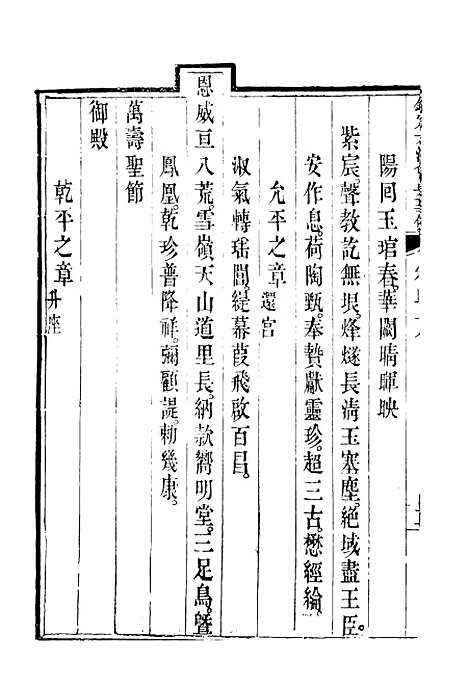 【钦定大清会典事例】二百三十二 - 托津等奉敕纂.pdf