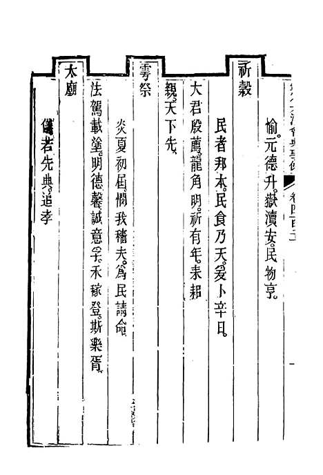 【钦定大清会典事例】二百三十三 - 托津等奉敕纂.pdf