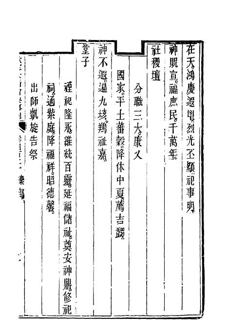 【钦定大清会典事例】二百三十三 - 托津等奉敕纂.pdf