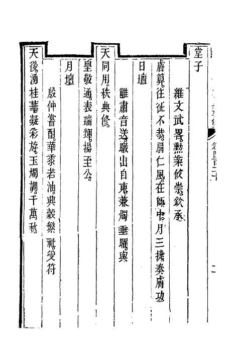 【钦定大清会典事例】二百三十三 - 托津等奉敕纂.pdf