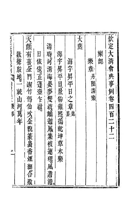 【钦定大清会典事例】二百三十四 - 托津等奉敕纂.pdf