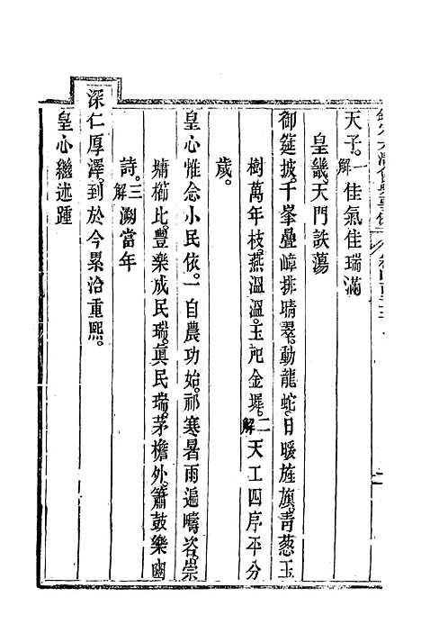 【钦定大清会典事例】二百三十四 - 托津等奉敕纂.pdf