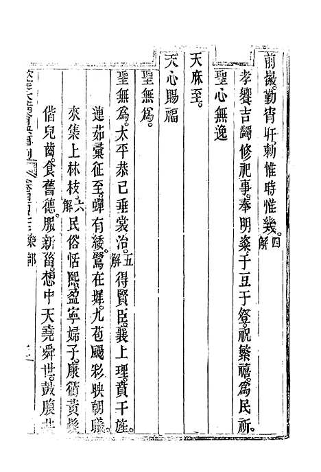 【钦定大清会典事例】二百三十四 - 托津等奉敕纂.pdf