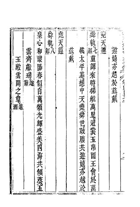 【钦定大清会典事例】二百三十四 - 托津等奉敕纂.pdf