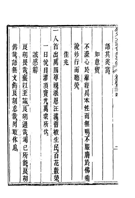 【钦定大清会典事例】二百三十五 - 托津等奉敕纂.pdf