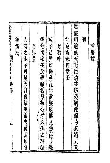 【钦定大清会典事例】二百三十五 - 托津等奉敕纂.pdf