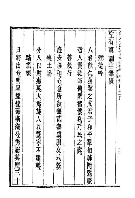 【钦定大清会典事例】二百三十五 - 托津等奉敕纂.pdf