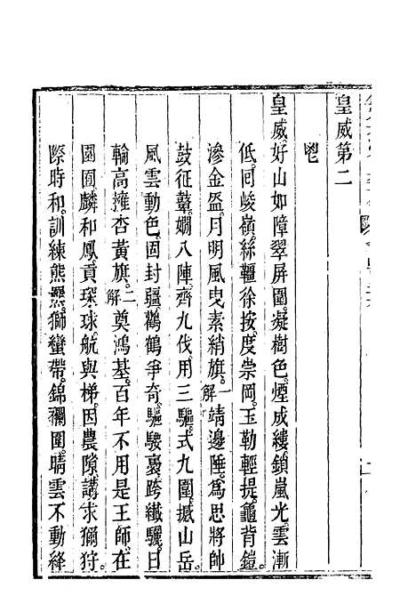 【钦定大清会典事例】二百三十六 - 托津等奉敕纂.pdf