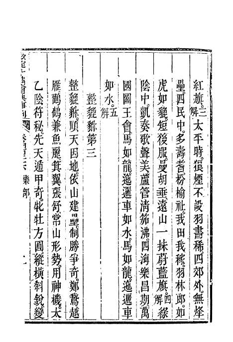 【钦定大清会典事例】二百三十六 - 托津等奉敕纂.pdf