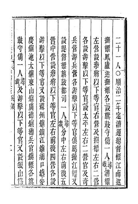 【钦定大清会典事例】二百四十一 - 托津等奉敕纂.pdf