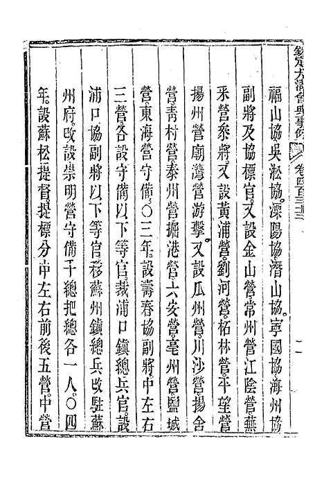 【钦定大清会典事例】二百四十一 - 托津等奉敕纂.pdf