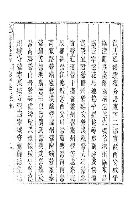 【钦定大清会典事例】二百四十三 - 托津等奉敕纂.pdf