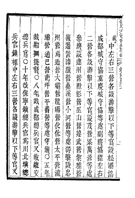 【钦定大清会典事例】二百四十四 - 托津等奉敕纂.pdf