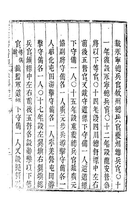 【钦定大清会典事例】二百四十四 - 托津等奉敕纂.pdf