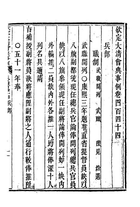 【钦定大清会典事例】二百四十八 - 托津等奉敕纂.pdf