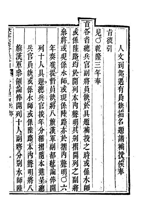 【钦定大清会典事例】二百四十八 - 托津等奉敕纂.pdf