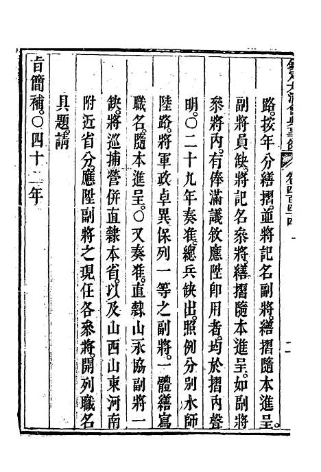 【钦定大清会典事例】二百四十八 - 托津等奉敕纂.pdf