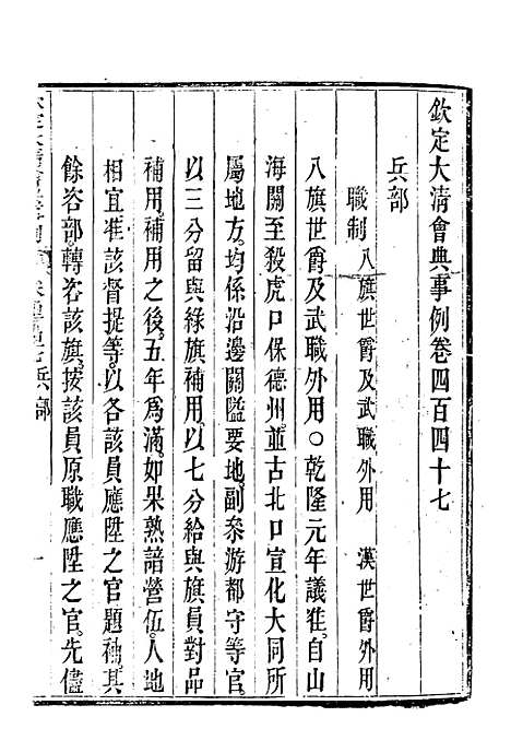 【钦定大清会典事例】二百五十 - 托津等奉敕纂.pdf