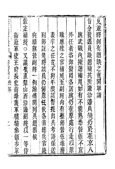 【钦定大清会典事例】二百五十 - 托津等奉敕纂.pdf