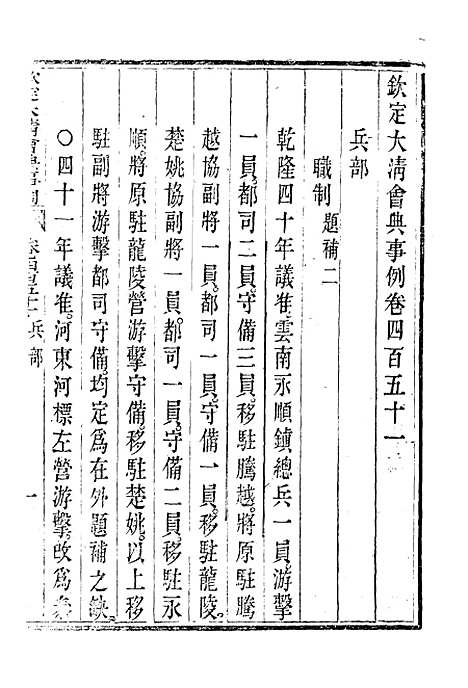 【钦定大清会典事例】二百五十三 - 托津等奉敕纂.pdf