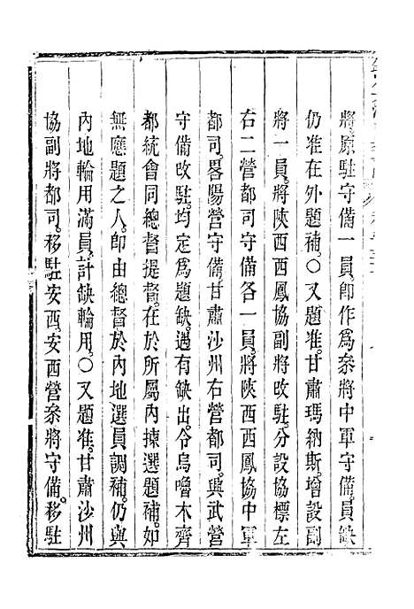 【钦定大清会典事例】二百五十三 - 托津等奉敕纂.pdf