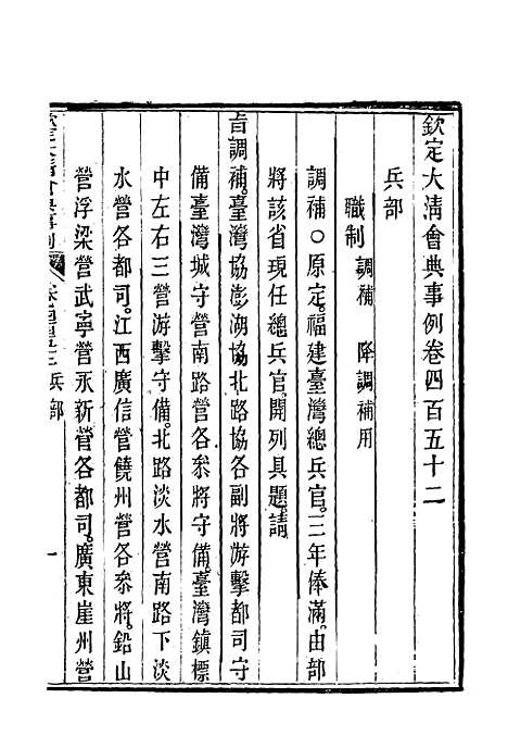 【钦定大清会典事例】二百五十四 - 托津等奉敕纂.pdf