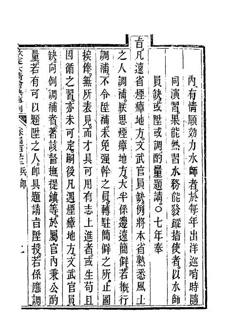 【钦定大清会典事例】二百五十四 - 托津等奉敕纂.pdf