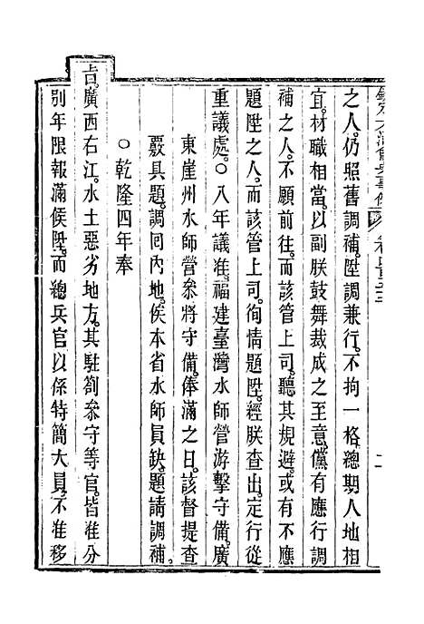 【钦定大清会典事例】二百五十四 - 托津等奉敕纂.pdf