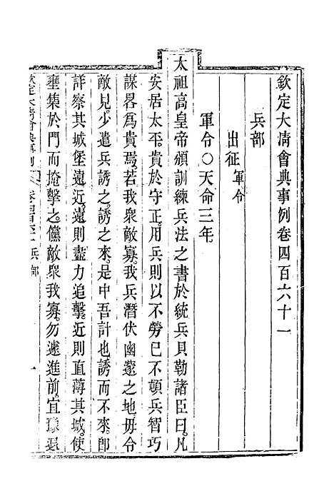 【钦定大清会典事例】二百五十九 - 托津等奉敕纂.pdf