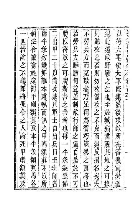 【钦定大清会典事例】二百五十九 - 托津等奉敕纂.pdf