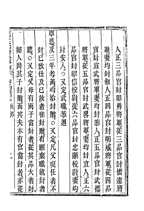 【钦定大清会典事例】二百六十 - 托津等奉敕纂.pdf