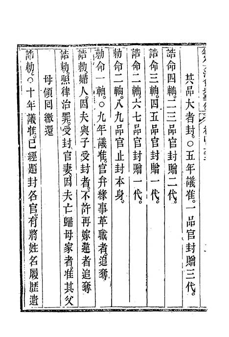 【钦定大清会典事例】二百六十 - 托津等奉敕纂.pdf