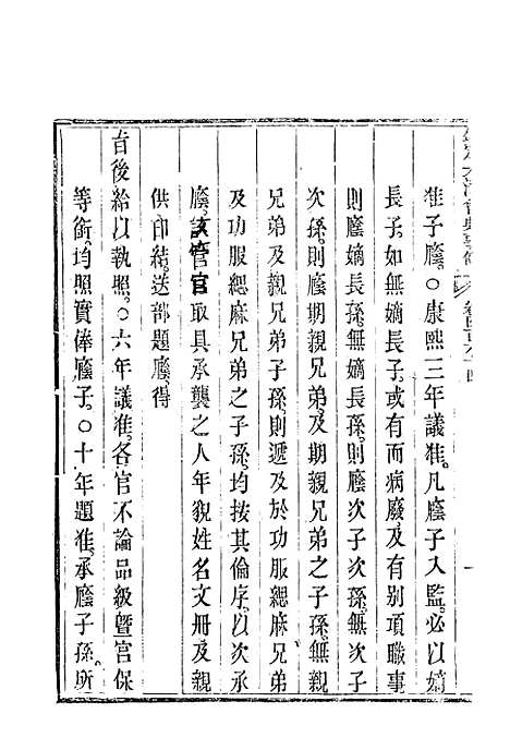 【钦定大清会典事例】二百六十一 - 托津等奉敕纂.pdf