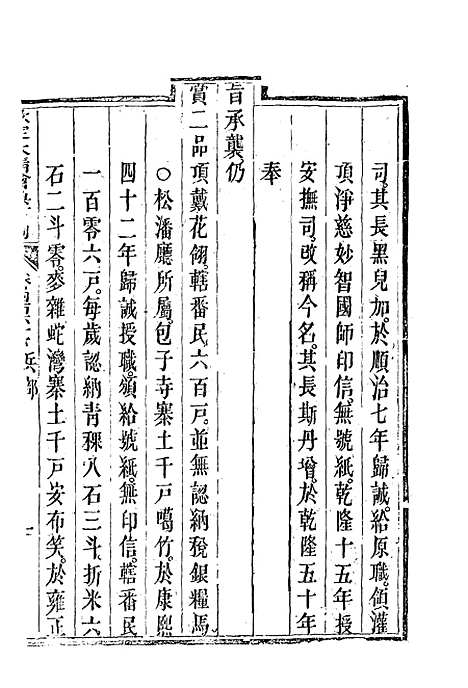 【钦定大清会典事例】二百六十二 - 托津等奉敕纂.pdf