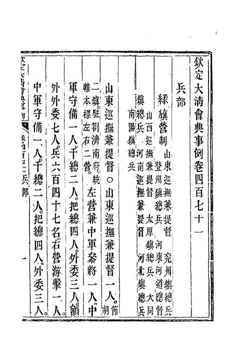 【钦定大清会典事例】二百六十四 - 托津等奉敕纂.pdf