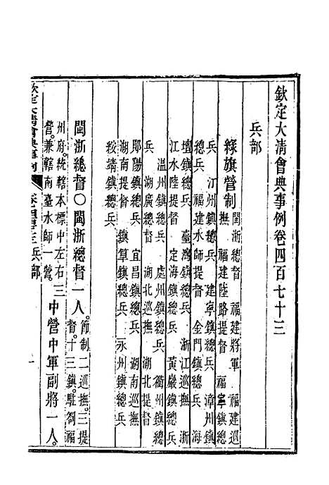 【钦定大清会典事例】二百六十五 - 托津等奉敕纂.pdf