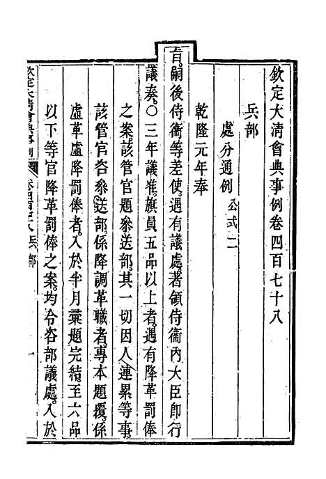 【钦定大清会典事例】二百六十八 - 托津等奉敕纂.pdf