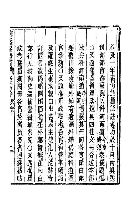 【钦定大清会典事例】二百六十九 - 托津等奉敕纂.pdf