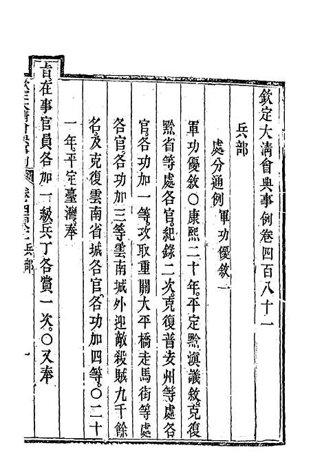 【钦定大清会典事例】二百七十 - 托津等奉敕纂.pdf