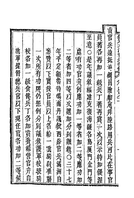 【钦定大清会典事例】二百七十 - 托津等奉敕纂.pdf