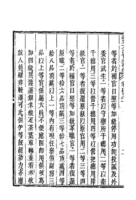 【钦定大清会典事例】二百七十 - 托津等奉敕纂.pdf