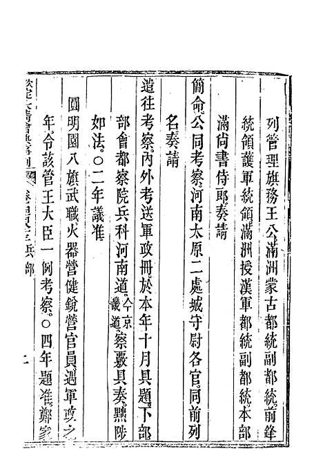 【钦定大清会典事例】二百七十一 - 托津等奉敕纂.pdf