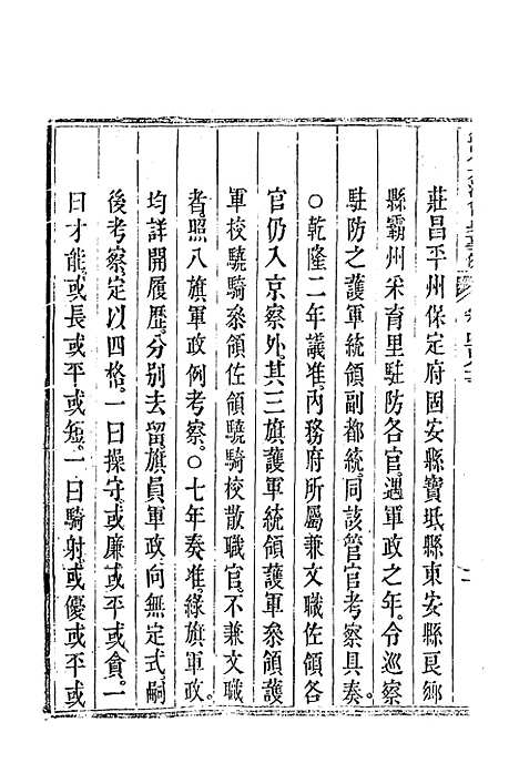 【钦定大清会典事例】二百七十一 - 托津等奉敕纂.pdf